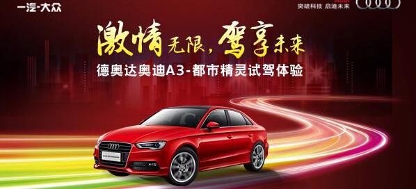奥迪,奥迪A3,北京