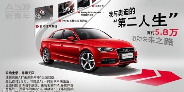 奥迪,奥迪A3,大众,理念,一汽