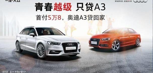 奥迪,奥迪A3,大众,一汽