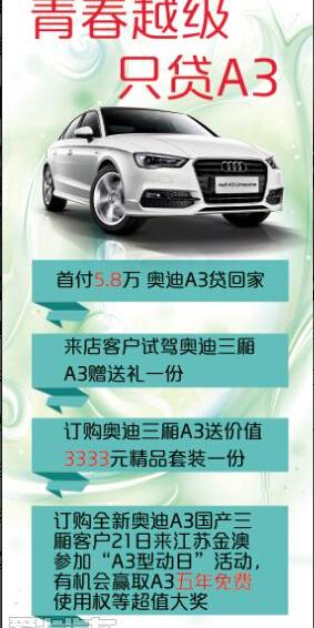 奥迪,奥迪A3,大众,一汽
