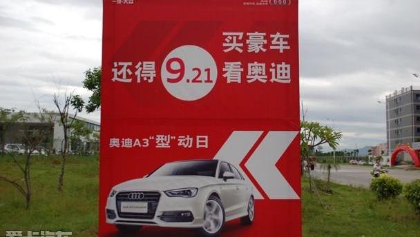 奥迪,奥迪A3,大众,一汽,理念
