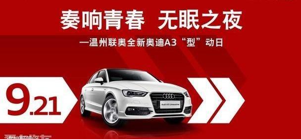 奥迪,奥迪A3,大众,一汽