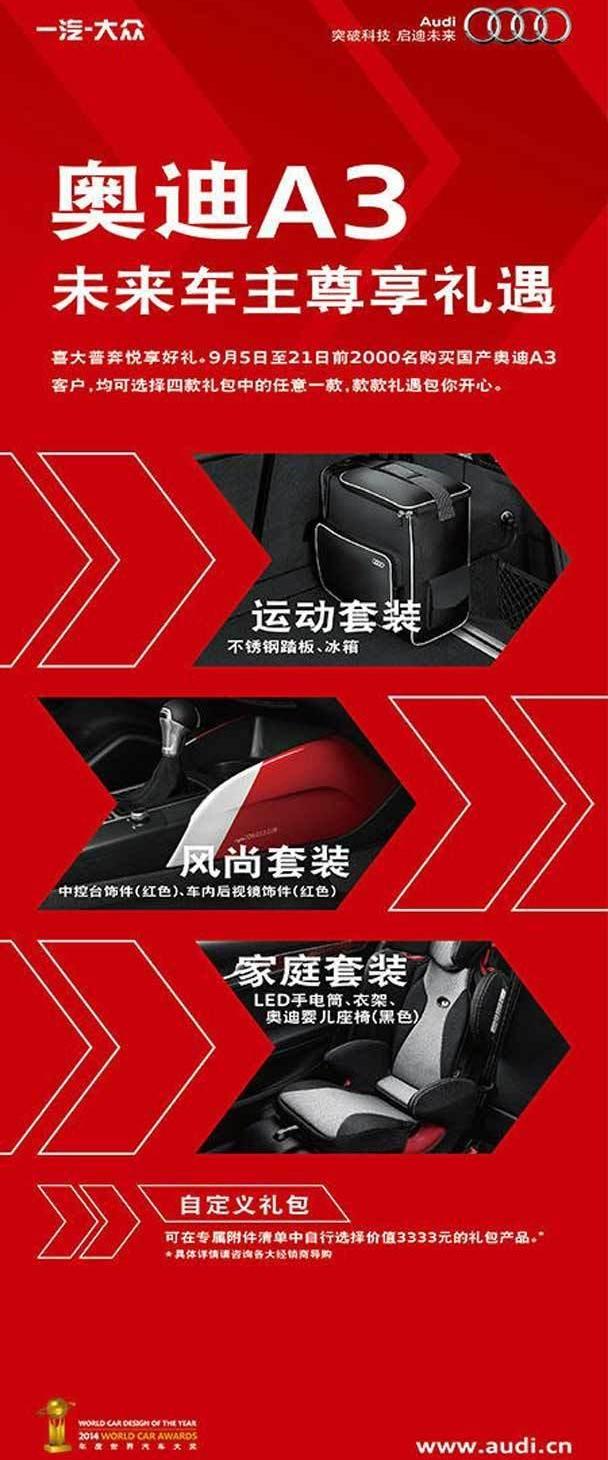 奥迪,奥迪A3,大众,一汽