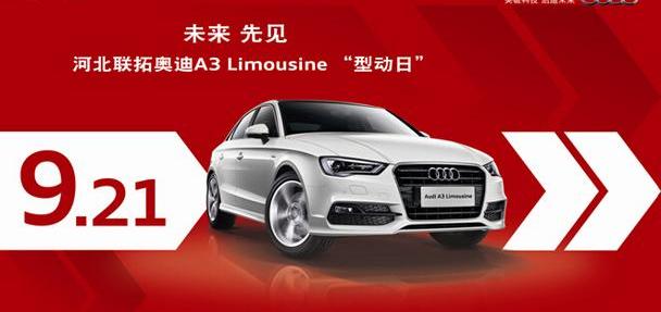 奥迪,奥迪A3,大众,一汽,现代