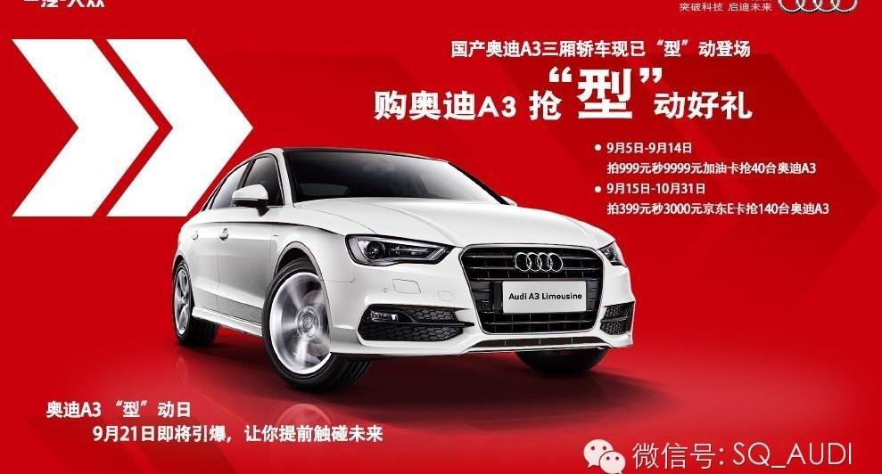 奥迪,奥迪A3,大众,一汽