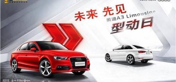 奥迪,奥迪A3,圆梦