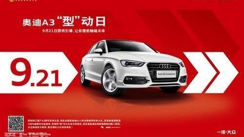 奥迪,奥迪A3,一汽,大众,高尔夫