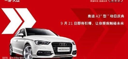 奥迪,奥迪A3,汉,大众,一汽