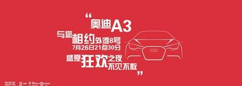 奥迪,奥迪A3,大众,理念,一汽