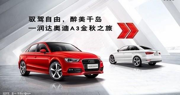 奥迪,奥迪A3,现代,发现
