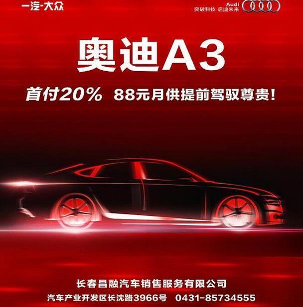 奥迪,奥迪A3,圆梦