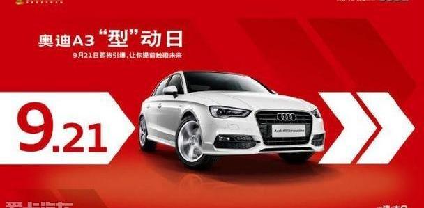 奥迪,奥迪A3,圆梦