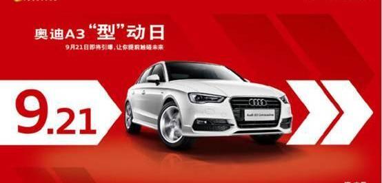 奥迪,奥迪A3