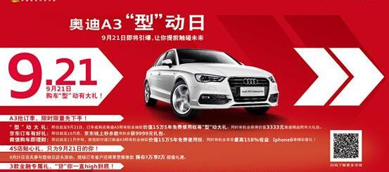 奥迪,北京,奥迪A3,777