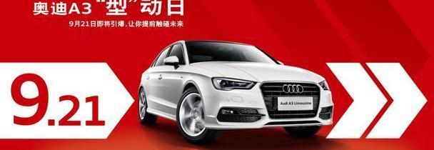 奥迪,奥迪A3,理念