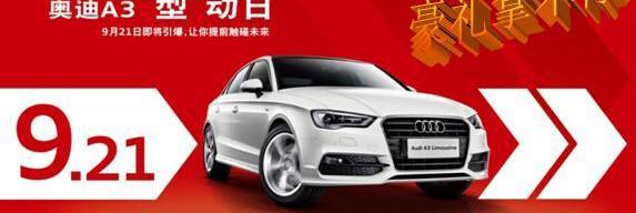 奥迪,奥迪A3