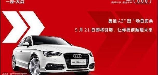 奥迪,奥迪A3,大众,一汽
