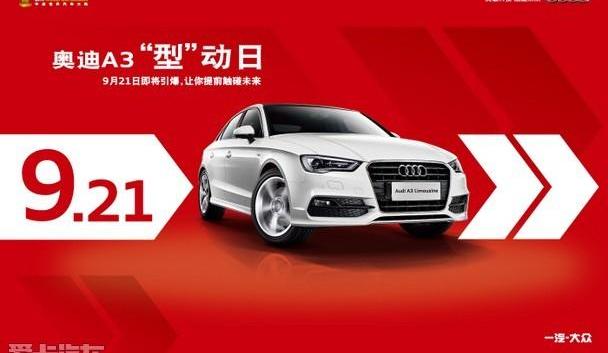 奥迪,奥迪A3,圆梦,大众,一汽