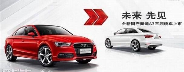 奥迪,奥迪A3,圆梦,大众,一汽