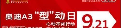 奥迪,奥迪A3,大众,东风,一汽