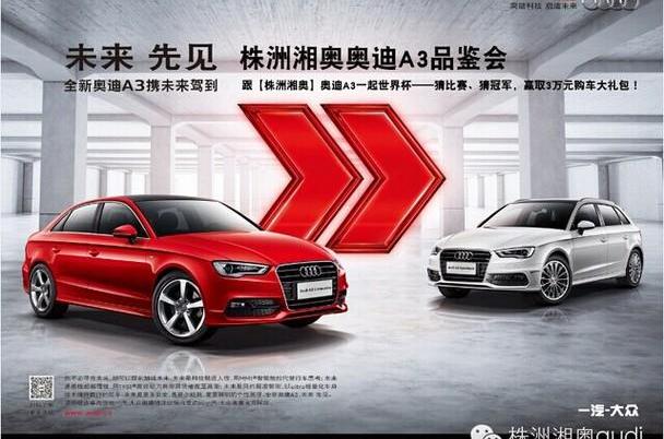 奥迪,奥迪A3,大众,理念,一汽
