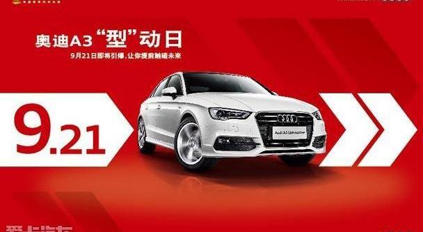 奥迪,奥迪A3,大众,一汽,高尔夫