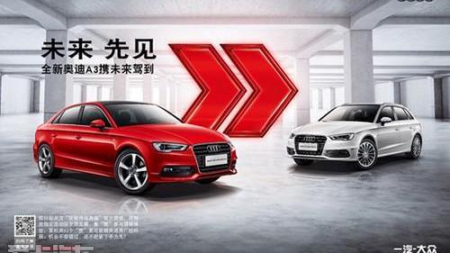 奥迪,奥迪A3,大众,一汽