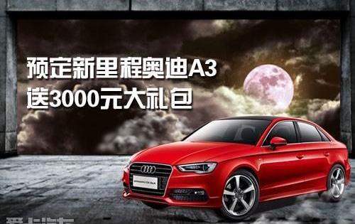 奥迪,奥迪A3