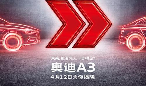 奥迪,奥迪A3,777