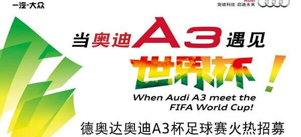 奥迪,奥迪A3