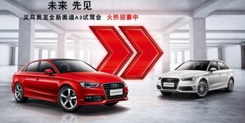 奥迪,奥迪A3,大众,理念,一汽