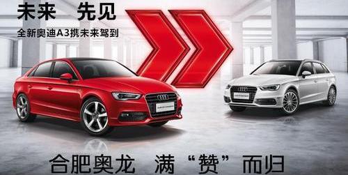 奥迪,奥迪A3