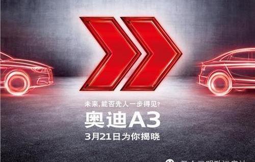 奥迪,奥迪A3,大众,一汽,北京