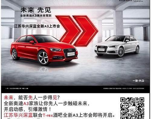 奥迪,奥迪A3,大众,一汽,理念