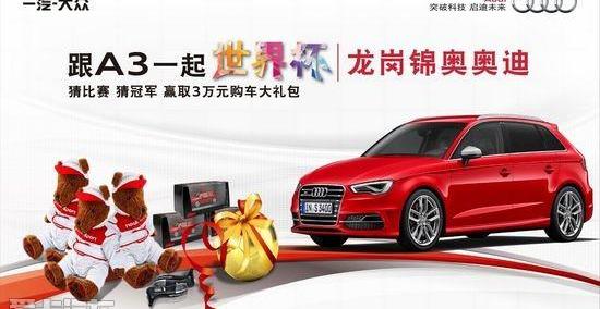 奥迪,奥迪A3,大众,一汽,理念