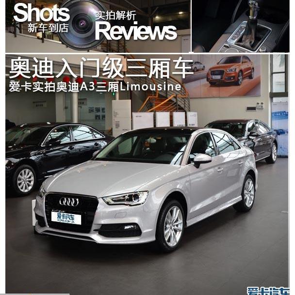 奥迪,奥迪A3,大众,斯柯达