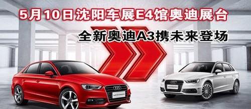奥迪,奥迪A3,大众,一汽,理念