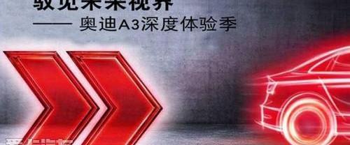 奥迪,奥迪A3
