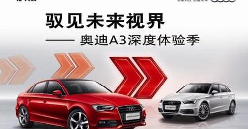 奥迪,奥迪A3
