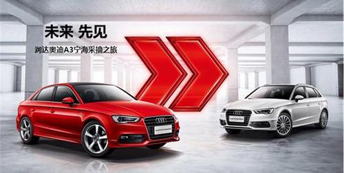 奥迪,奥迪A3