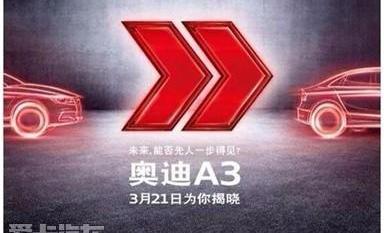奥迪,奥迪A3,北京,大众,现代