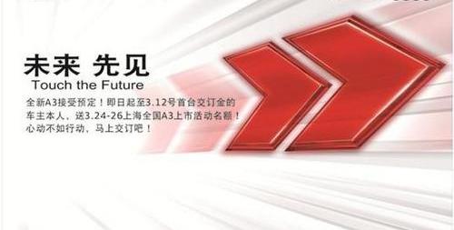 奥迪,奥迪A3,北京