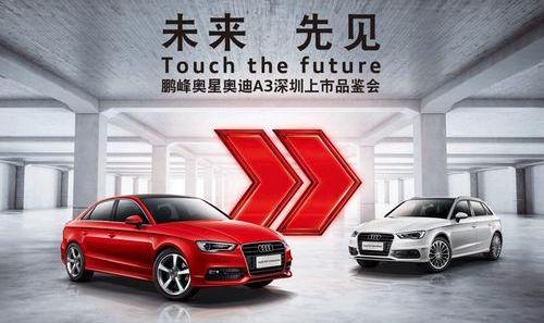 奥迪,奥迪A3,一汽,大众,理念