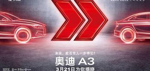 奥迪,奥迪A3