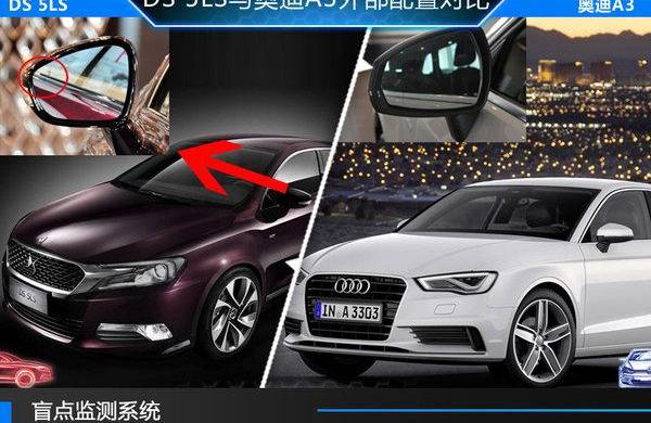 DS,奥迪,奥迪A3,发现,炮