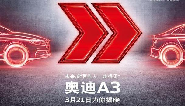 奥迪,奥迪A3