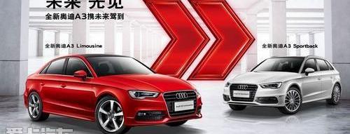 奥迪,奥迪A3,大众,理念,一汽