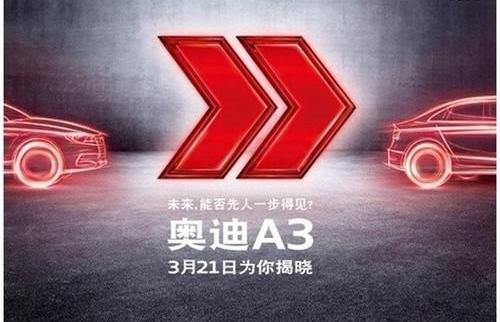奥迪,奥迪A3,大众,理念