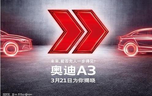 奥迪,奥迪A3,大众,一汽