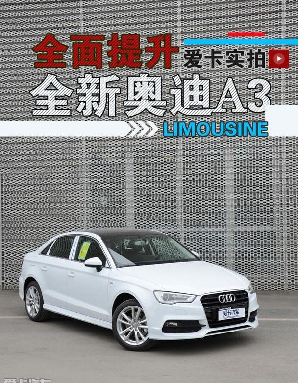 奥迪,奥迪A3